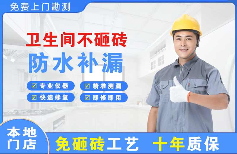 屏边卫生间不砸砖修补漏水